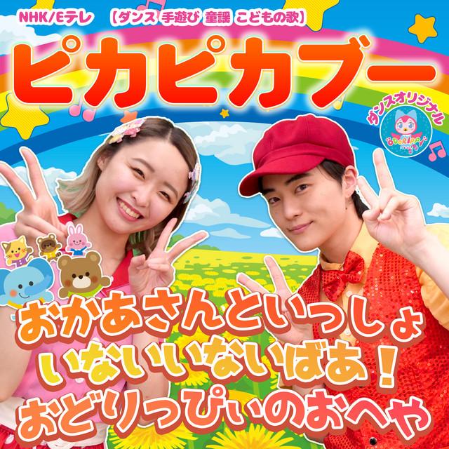 ninzin'enzinroketto - Kids Song Cover - song and lyrics by UtaSTAR