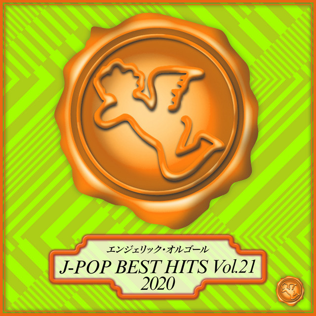 2020 J-POP BEST HITS, Vol.21(オルゴールミュージック) cover art