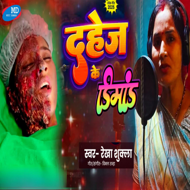 Dahej ke Demand cover