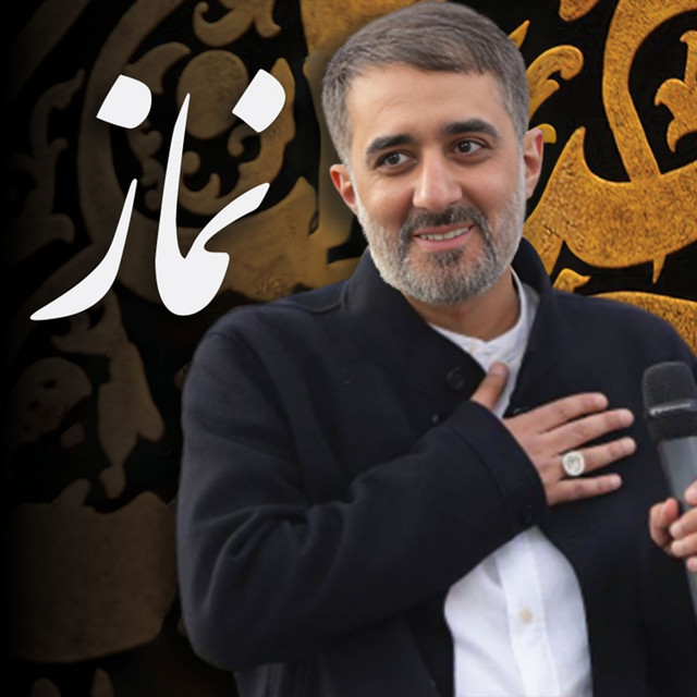 نماز cover art