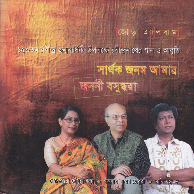 Sarthok Jonmo Amar cover art