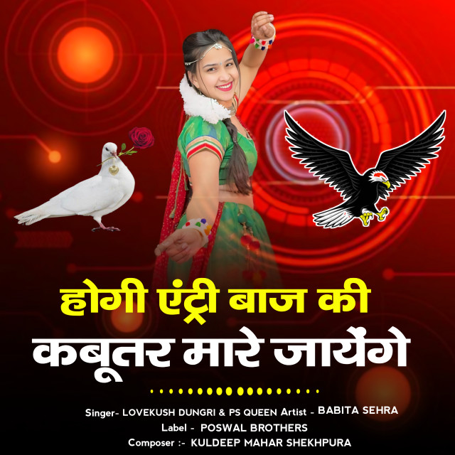 Hogi Entry Baaz Ki Kabutar Mare Jayenge