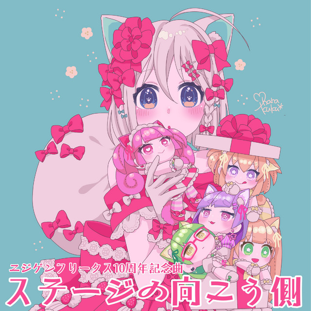 ステージの向こう側