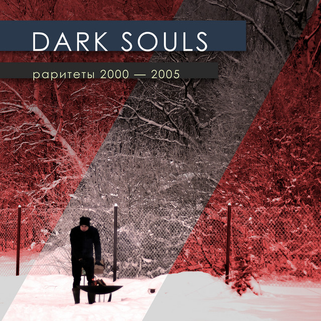 Раритеты 2000—2005 cover
