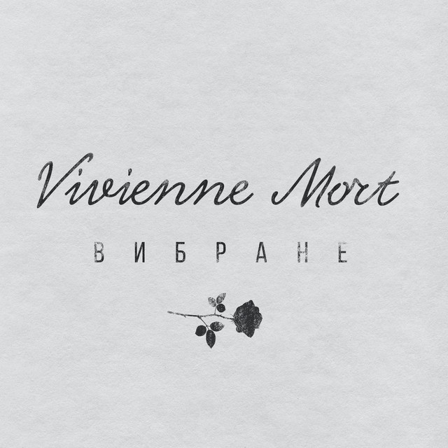 Вибране cover art