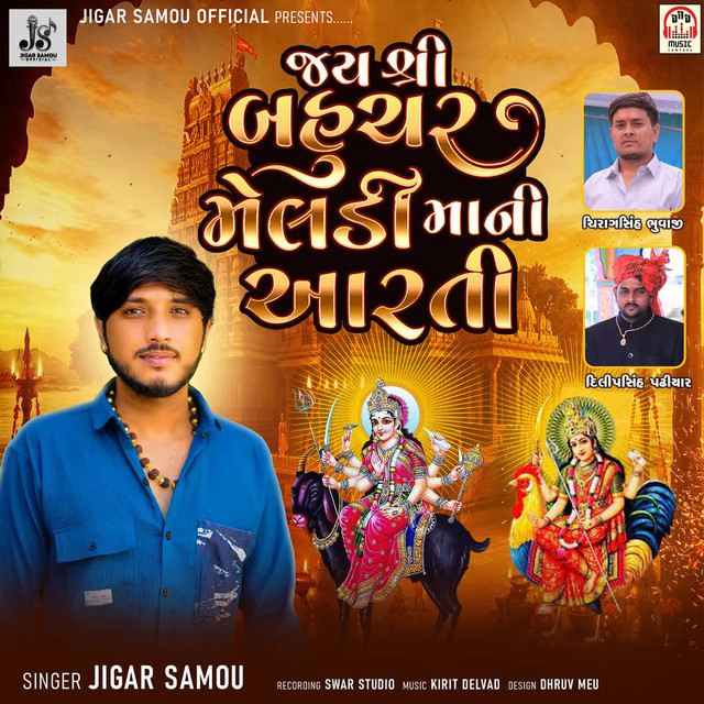 Jay Shree Bahuchar Meldi Maa Ni Aarti