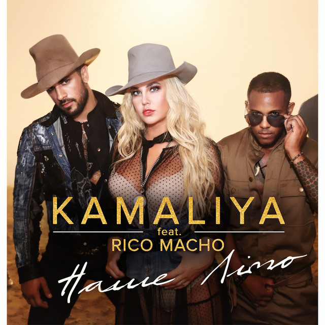 Cover art: Наше LіТО — Kamaliya