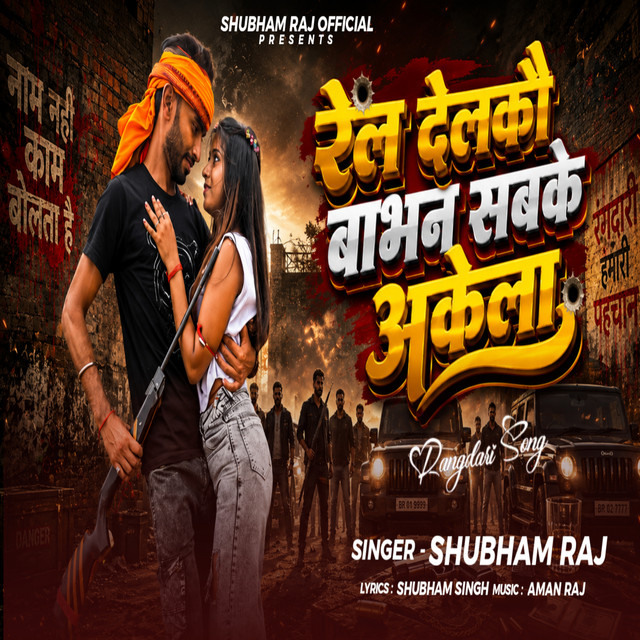 Rel Delko Babhan Sab Ke Akela
