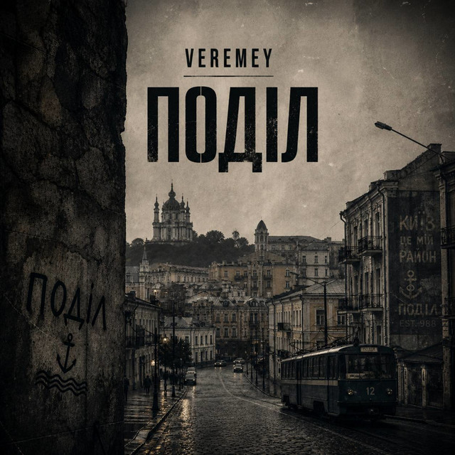 Обкладинка: Поділ — Veremey