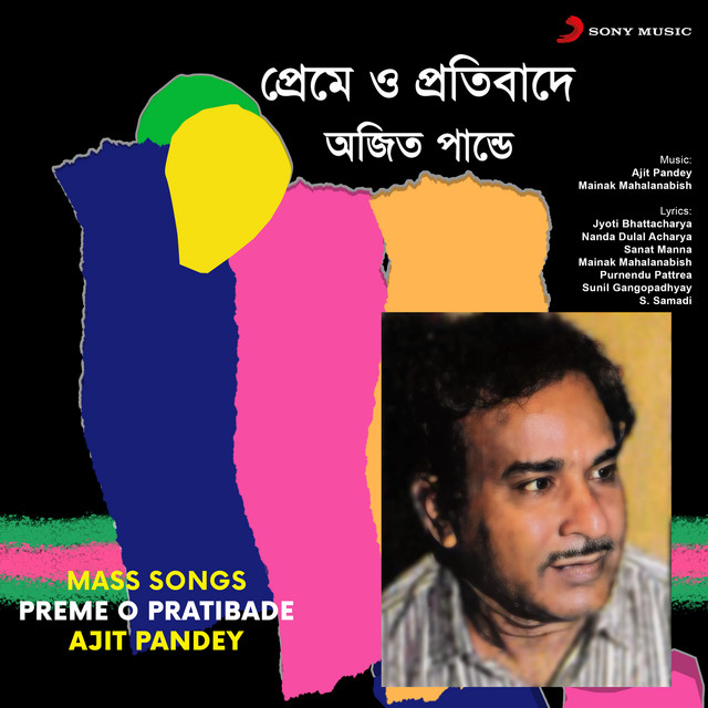 Preme O Pratibade cover art