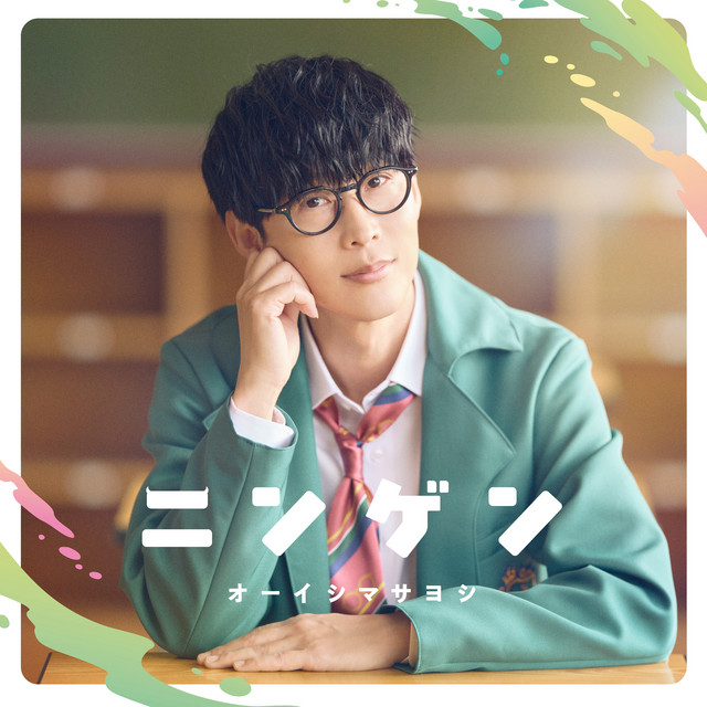 ニンゲン cover art