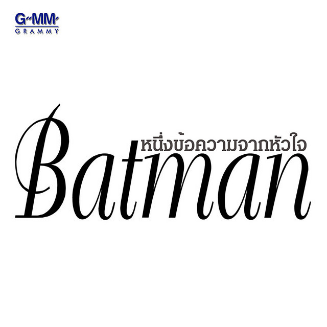 หนึ่งข้อความจากหัวใจ cover