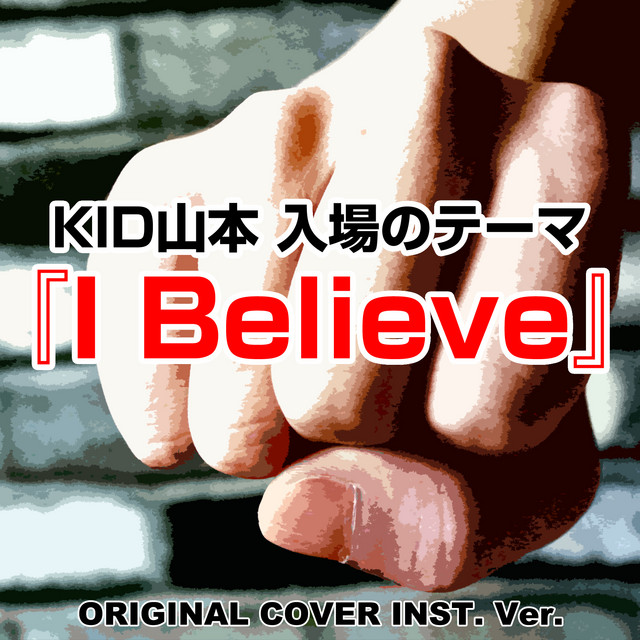 KID山本入場のテーマ 『I Believe』 ORIGINAL COVER INST.Ver - Single
