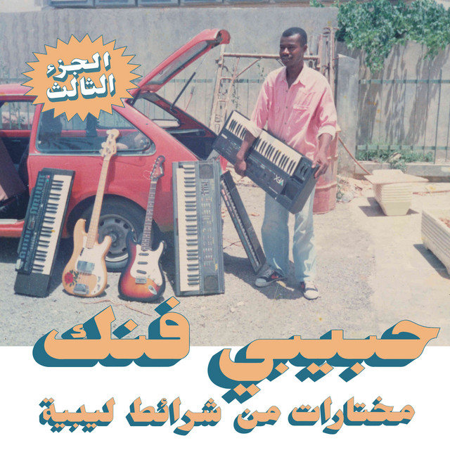 Erhal Keef Alsham Tgheeb