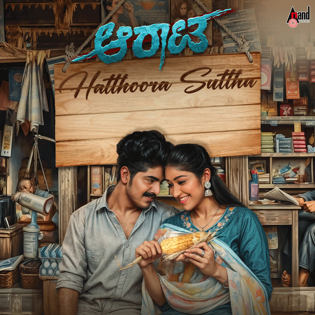 Hatthoora Suttha (From "Aarata")