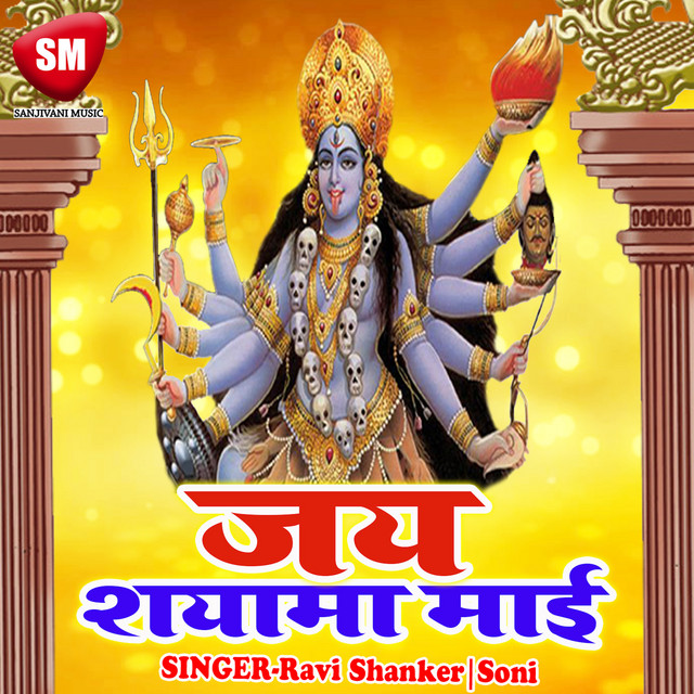 Jai Shayama Maai-maithili Geet