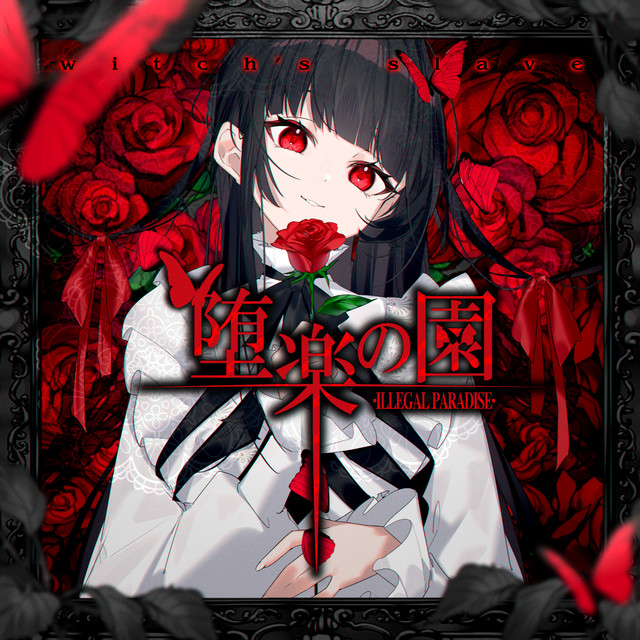 堕楽の園 cover art
