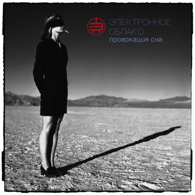 Провокация cна cover