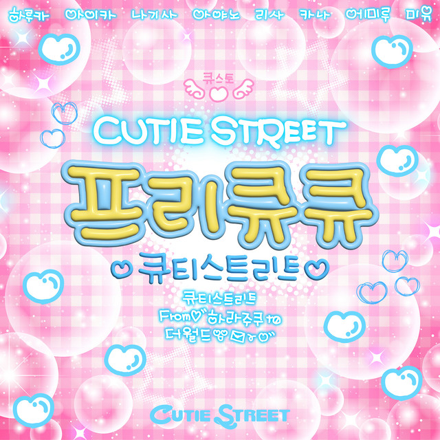 Pri Kyu Kyu (Korean ver.) album image