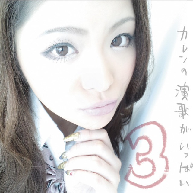 大阪恋うた Song And Lyrics By カレン Spotify