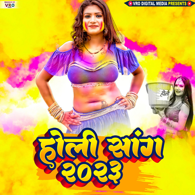 Holi Song 2023 (Bhojpuri) cover art