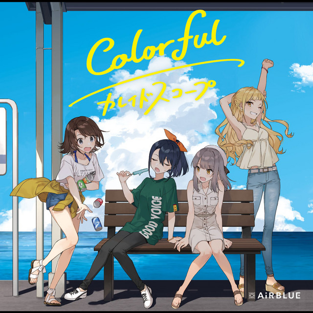 Colorful/カレイドスコープ cover art