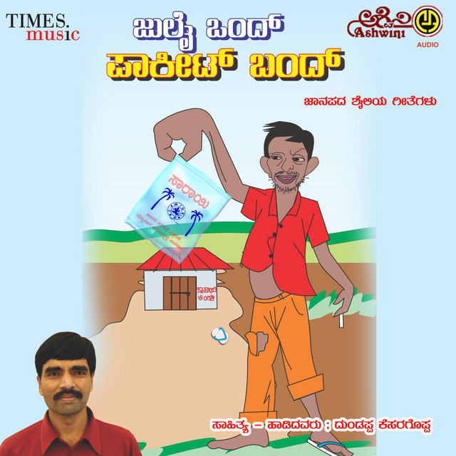 Dunddappa Kesara Koppa