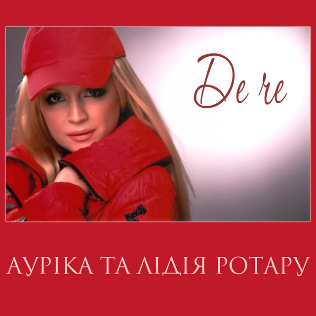 Обкладинка: Де че — Ауріка Ротару