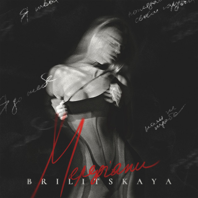Cover art: Меридіани — BRILITSKAYA