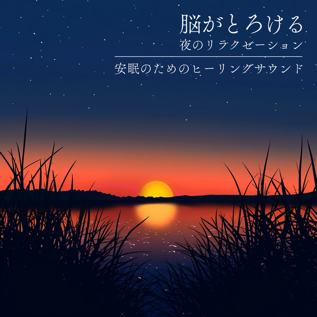 Brain -Melting Night Relaxation - Healing Sounds for Deep Sleep cover art