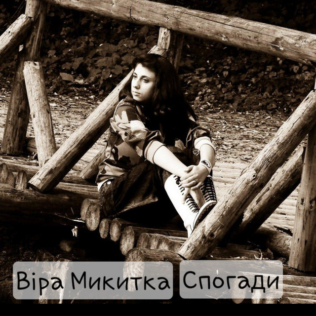 Віра Микитка