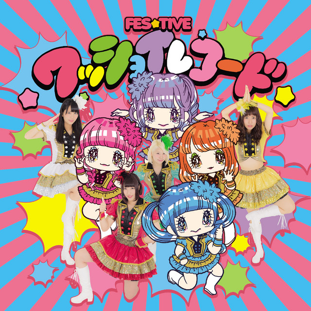 ワッショイレコード＜タイプＡ＞ cover