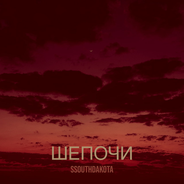 Обкладинка: Шепочи — Ssouthdakota