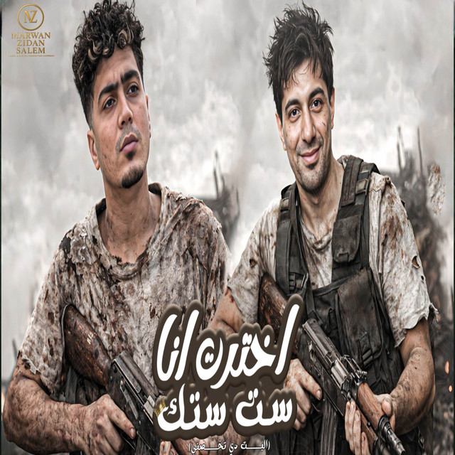 Hamo Eltango - حمو التانجو