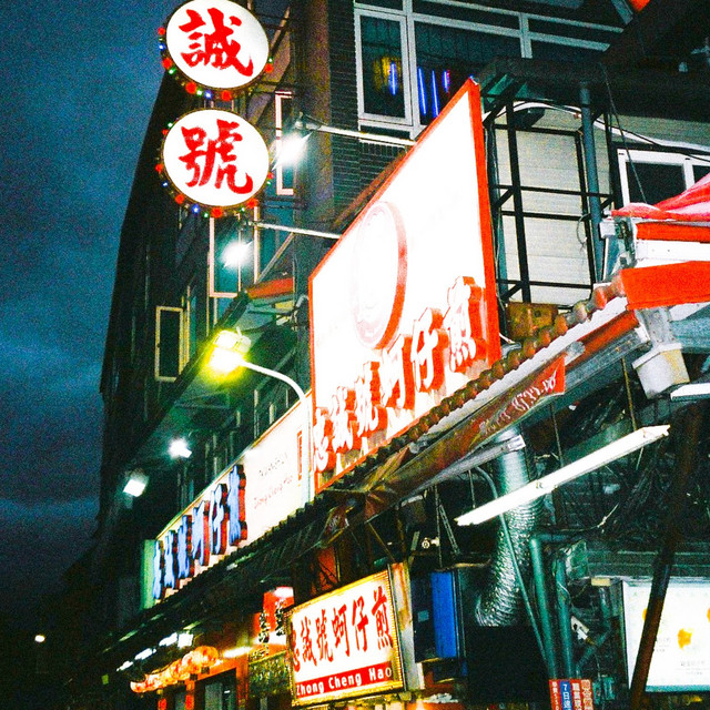 在夜市再見 cover art