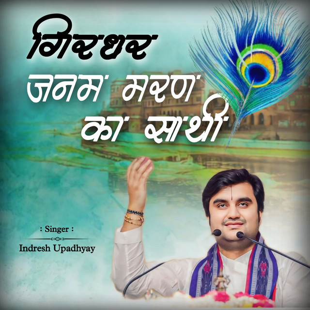 Girdhar Janam Maran Ka Sathi cover art