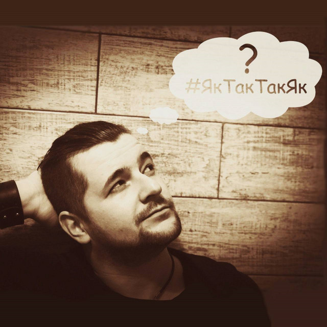 Cover art: Яктактакяк — Відповідь to be