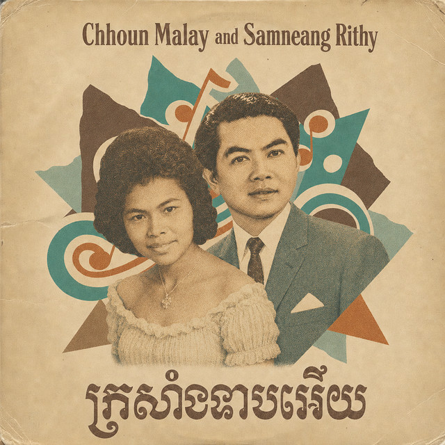 ក្រសាំងទាបអើយ cover