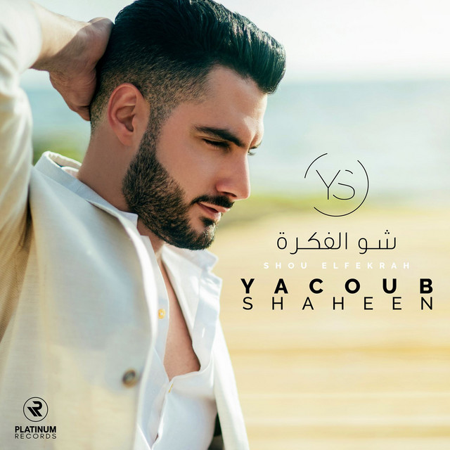 شو الفكره