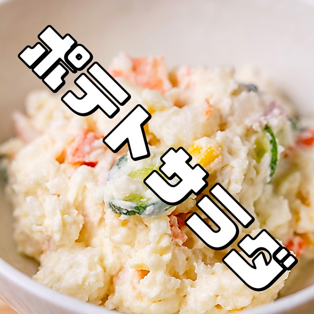 Обкладинка HappyPizzaBread — Potato Salad
