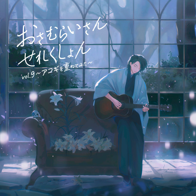 Osamuraisan Selection vol.9 ~Guitar Ensemble~ cover art