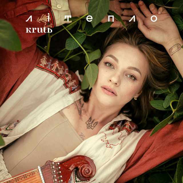 Літепло cover art