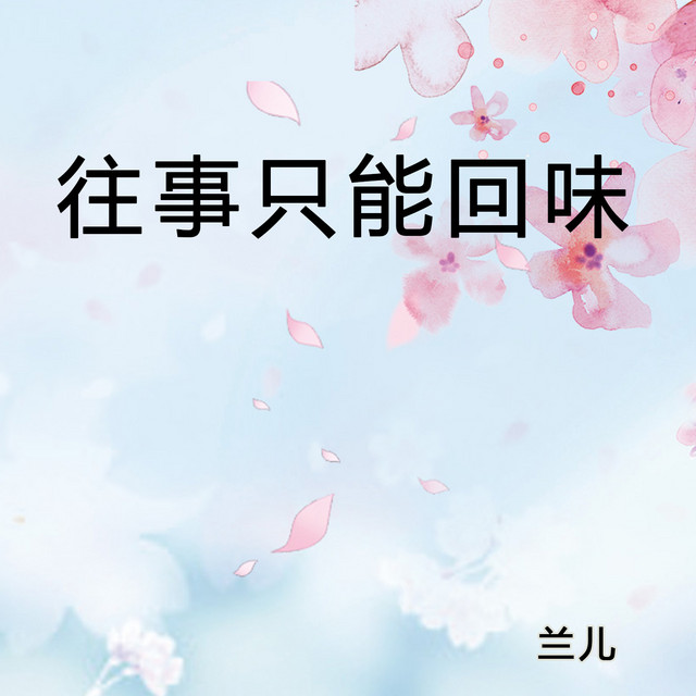 兰儿