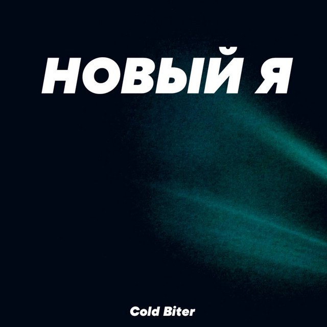 COLD-BIT Photo