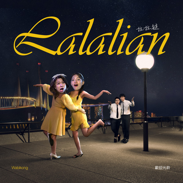 LALALIAN 拉拉链