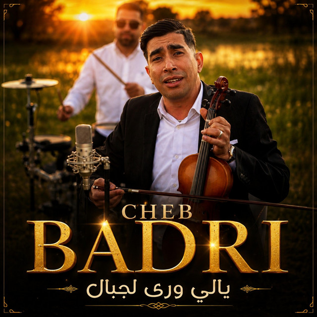 CHEB BADRI YALI OURA LEDJBEL يالي ورى لجبال cover