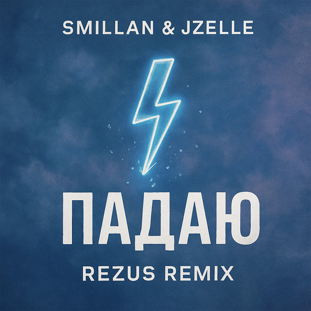 Обкладинка: Падаю — Jzelle
