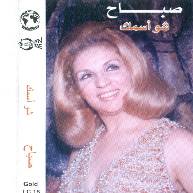 Sho Esmak cover art