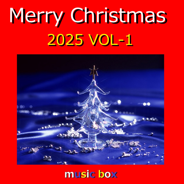 クリスマスキャロルの頃には（オルゴール） - música y letra de Orgel
