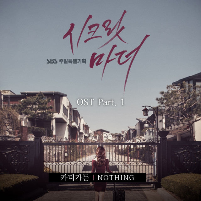 Secret Mother OST Part.1 cover art